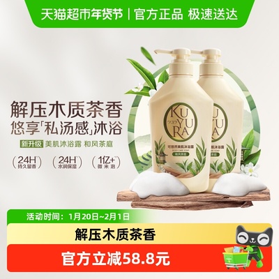 可悠然沐浴露和风茶庭550ml*2瓶