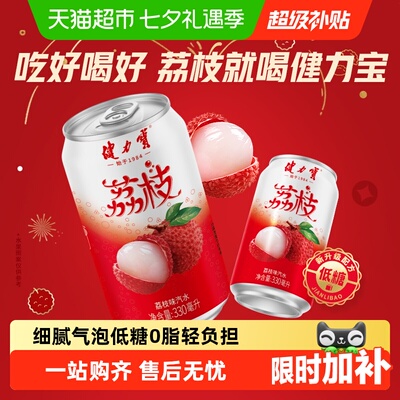健力宝低糖荔枝气泡水汽水