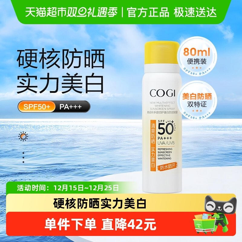 高姿小黄帽防晒喷雾春美白防水防汗防紫外线1瓶80ml