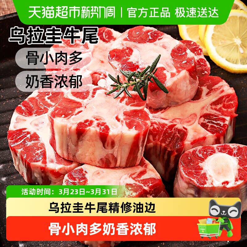 澳谷牧场原切牛尾乌拉圭进口草饲新鲜牛尾骨牛肉冷冻牛尾巴炖煮