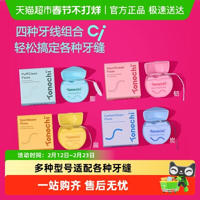 CI卷装便携剔牙线成人牙缝清洁