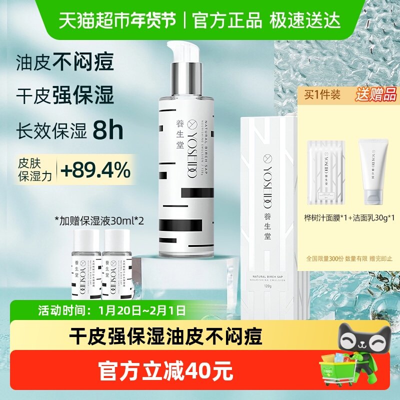 养生堂桦树汁乳液120g任何肤质保湿补水清爽促进吸收细胞焕活提亮,洗护清洁剂/卫生巾/纸/香薰,乳液/面霜,淘宝优惠券,粉丝福利购,淘宝优惠卷