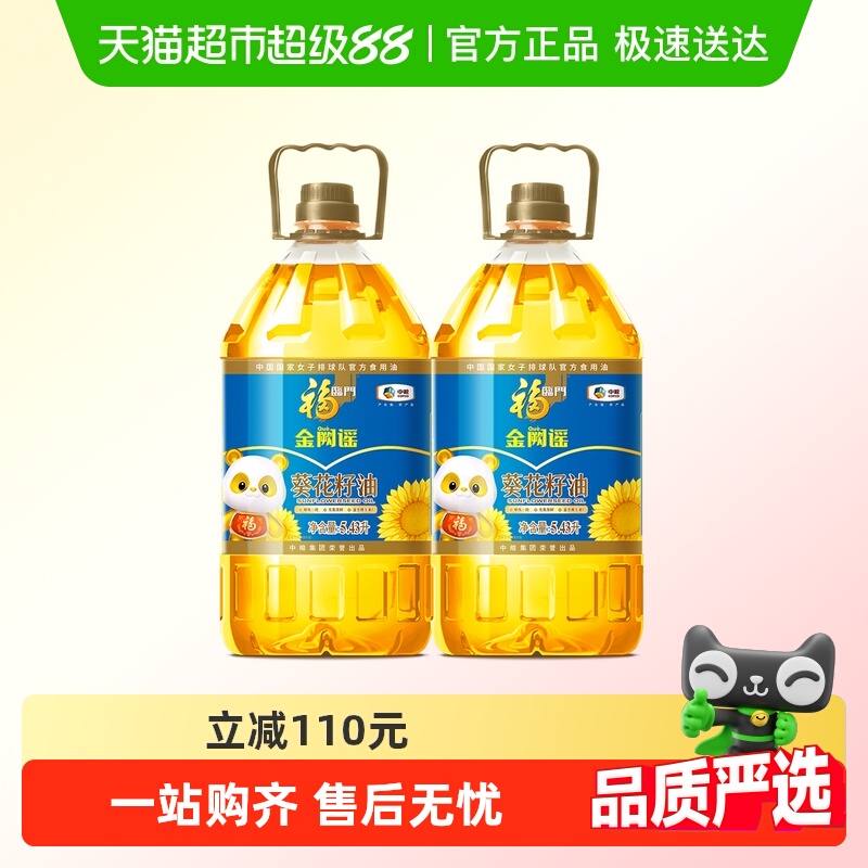 福临门精炼葵花籽油5.43L×2桶
