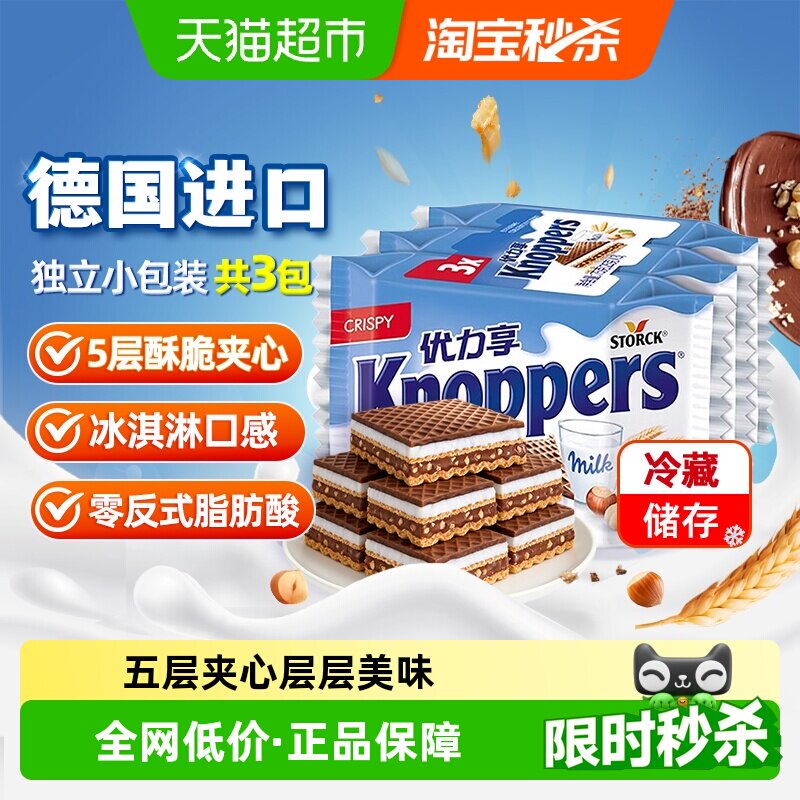 Knoppers德国进口威化饼干迷你75g*1小包装尝鲜解馋随身休闲零食