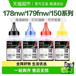 nw打印机墨粉W2080a彩色 150a 彩格适用惠普178nw碳粉179fnw 118A