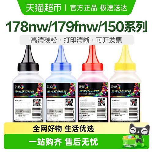 彩格适用惠普178nw179fnw碳粉