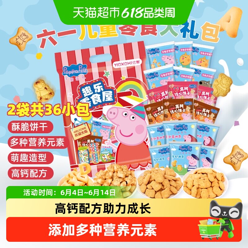 亿智小猪佩奇六一儿童节零食大礼包270g*2袋字母饼干婴幼儿园宝宝
