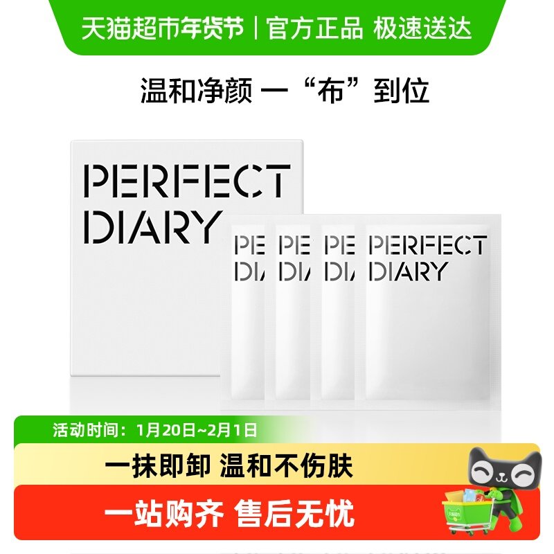 完美日记白胖子氨基酸卸妆湿巾眼唇卸脸部清洁便携式,美容护肤/美体/精油,卸妆,淘宝优惠券,粉丝福利购,淘宝优惠卷