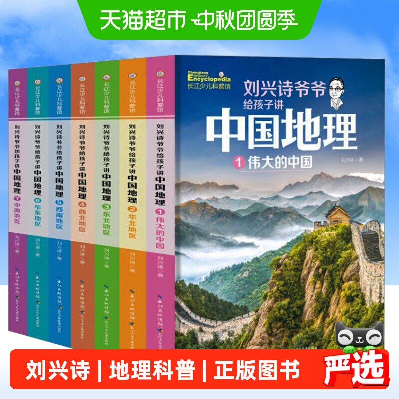 新版】刘兴诗爷爷给孩子讲中国地理全7册9-12岁儿童地理科普百科