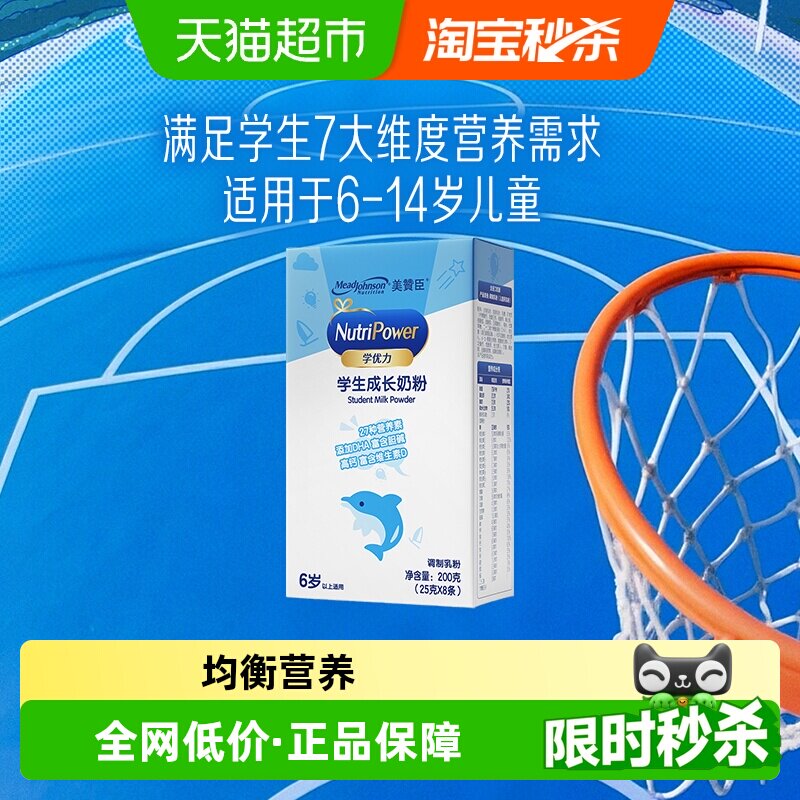美赞臣学优力学生成长奶粉25克X8条组合盒装