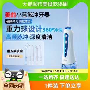 水牙线专用正畸洁牙齿缝洗牙神器 冲牙器家用便携式 美 Midea