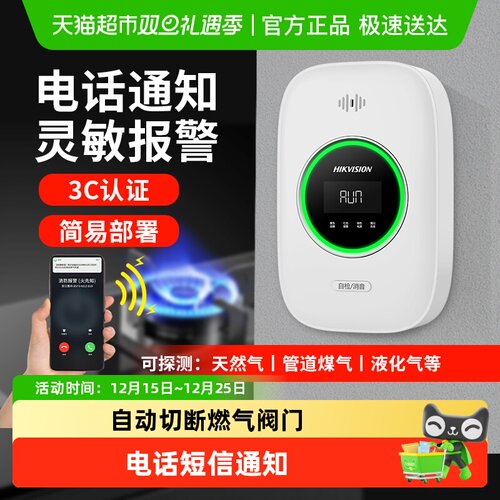 海康威视甲烷燃气警报器