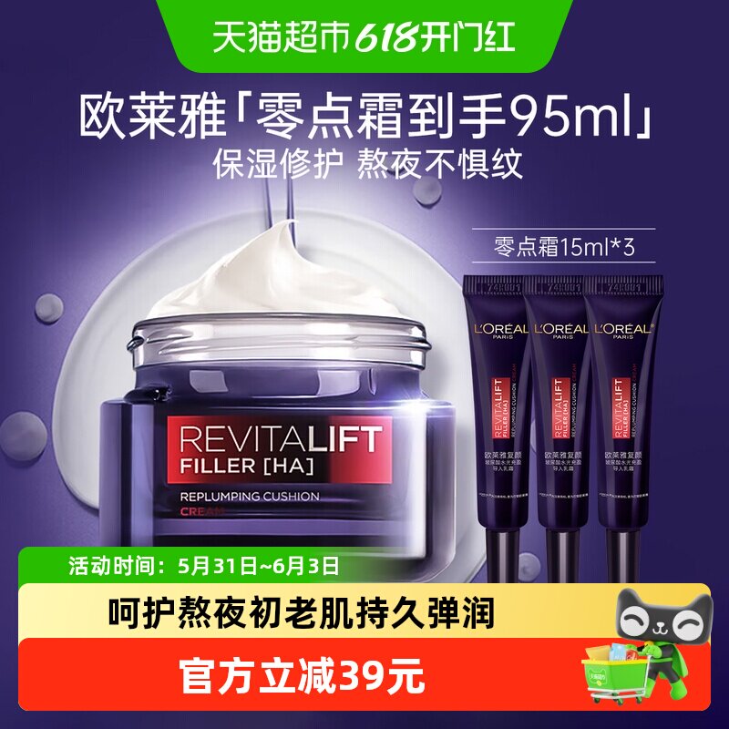 欧莱雅复颜玻尿酸熬夜面霜紧致淡化细纹面霜50ml+导入乳霜15ml*3