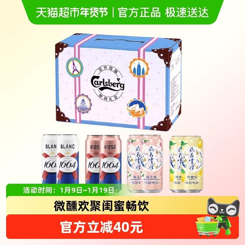 【烈儿宝贝】1664啤酒微醺啤酒礼盒500ml*8罐好友欢聚送礼,酒类,啤酒,淘宝优惠券,粉丝福利购,淘宝优惠卷