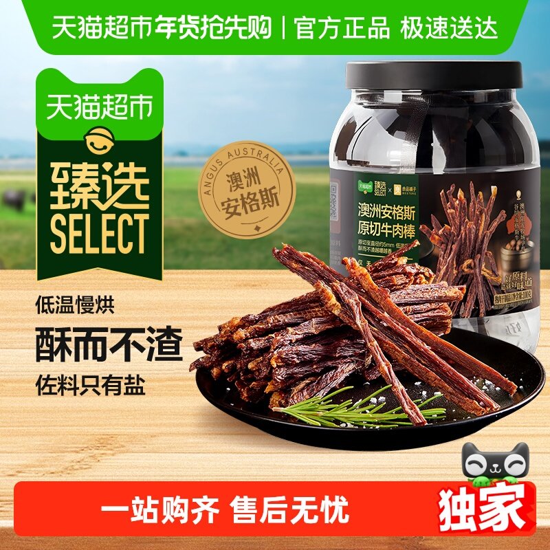 【臻选】良品铺子澳洲安格斯原切牛肉棒100g超风干牛肉干休闲零食