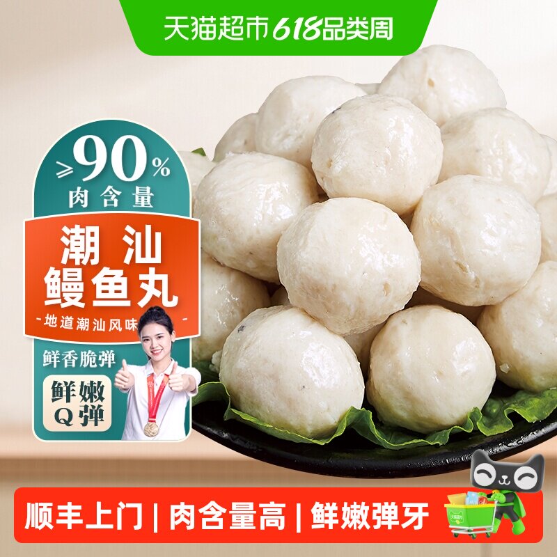 顺丰上门趣十八番汕头手打鳗鱼丸潮汕鱼丸鱼圆麻辣烫丸子火锅食材