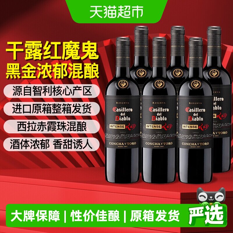 干露红魔鬼黑金浓郁珍藏红葡萄酒750ml*6瓶 智利原瓶进口原箱发货