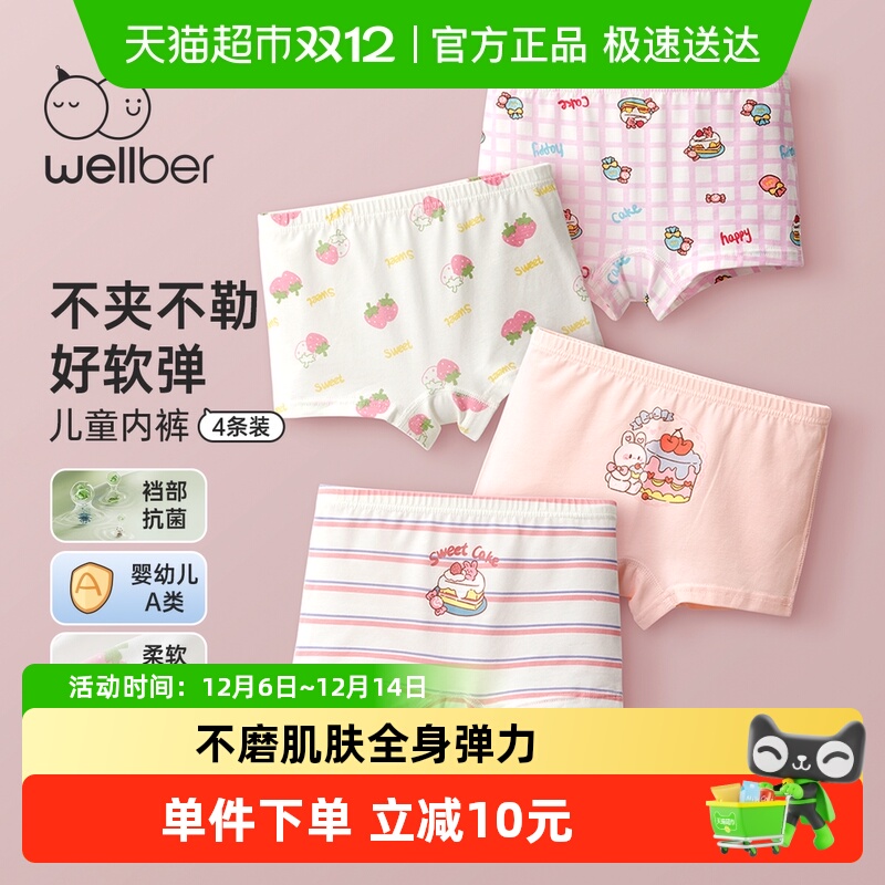 wellber/威尔贝鲁儿童四角内裤