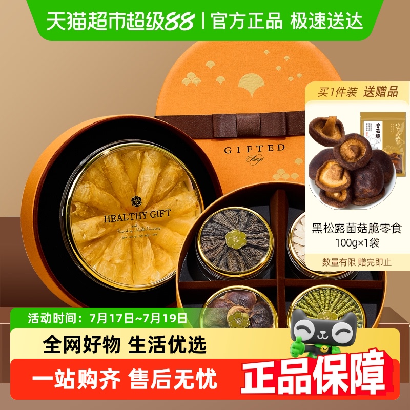 半山农羊肚菌西洋参鱼胶石斛礼盒