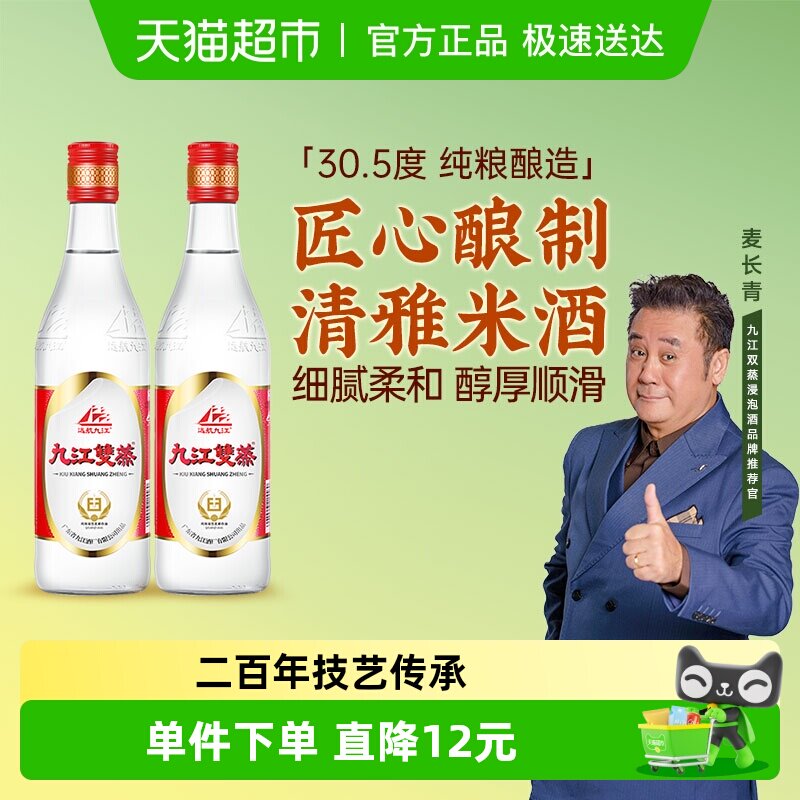 九江双蒸精米30白酒30.5度500ml*2自酿浸泡酒青梅果酒炒菜调味