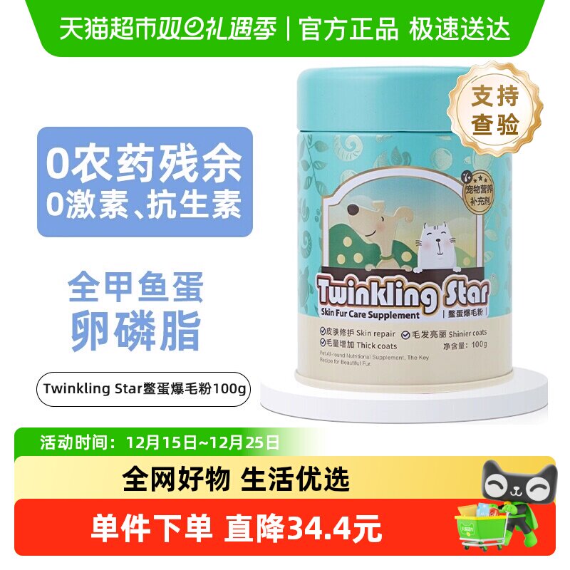Twinkling Star鳖蛋爆毛粉100g狗狗猫咪泰迪增毛憋蛋粉卵磷脂台湾
