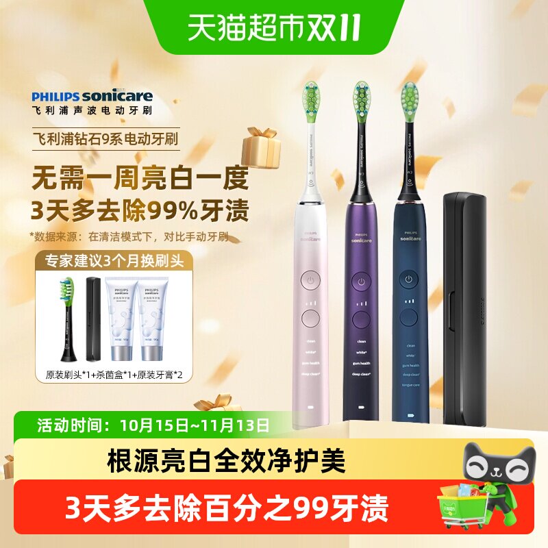 飞利浦钻石电动牙刷成人全自动HX9911声波男女情侣升级版智能蓝牙