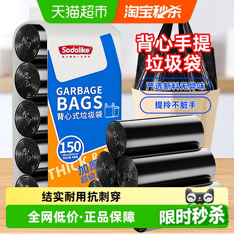 sodolike手提式背心垃圾袋家用厨房卫生间清洁办公室塑料袋中号