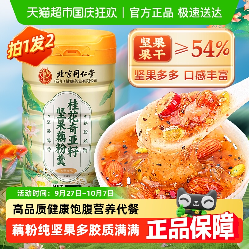 桂花奇亚籽坚果藕粉羹0添加蔗糖