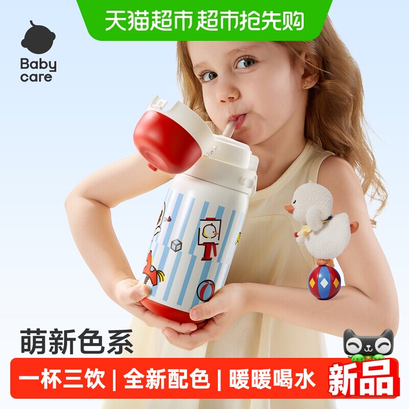 babycare多合一儿童保温杯婴幼儿宝宝吸管水杯幼儿园小学成人水壶