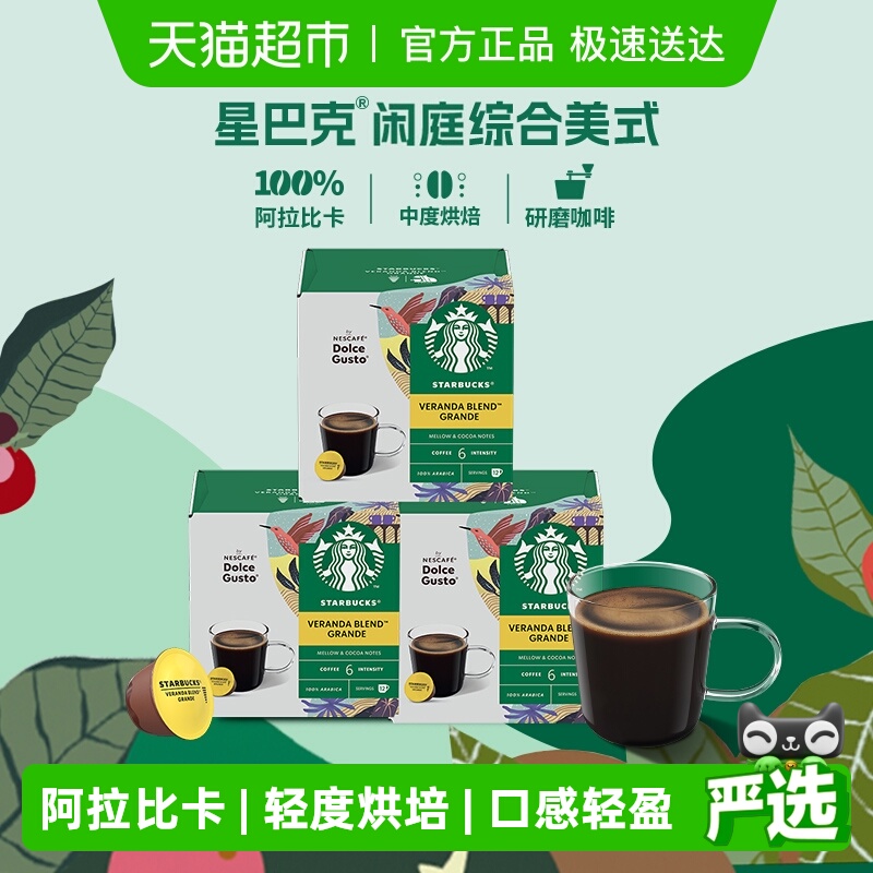 星巴克进口美式咖啡102g×3盒