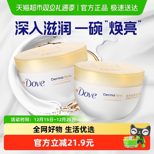 多芬大金碗滋养焕亮身体乳润肤乳