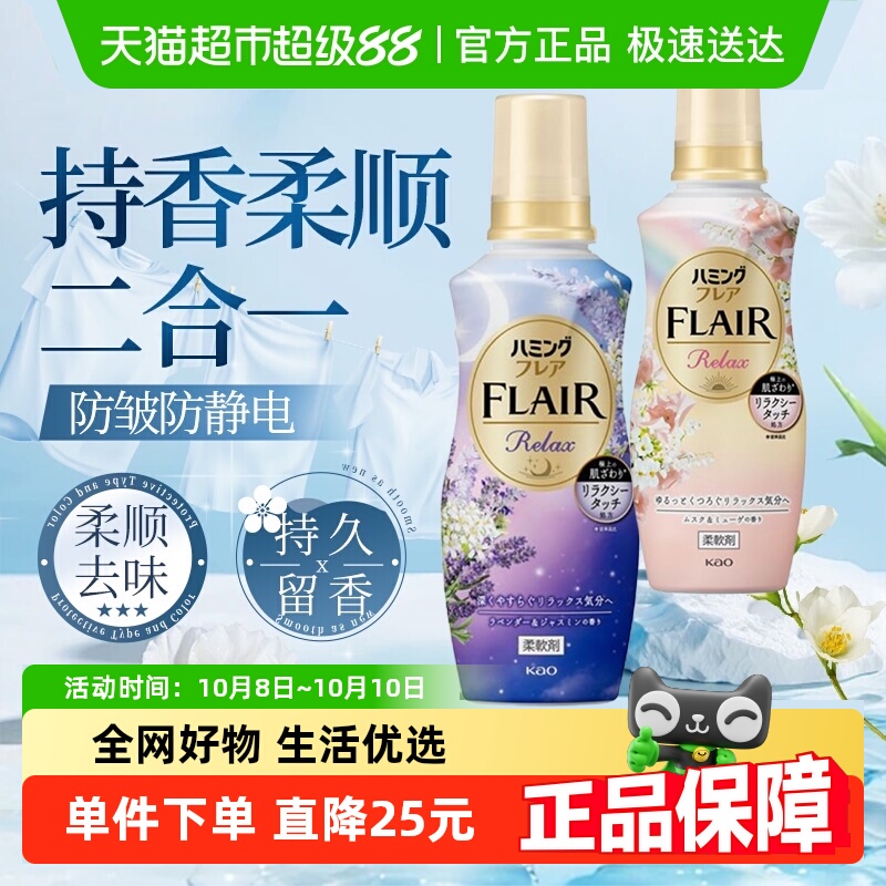 花王柔顺抗菌抗皱防静电柔顺剂