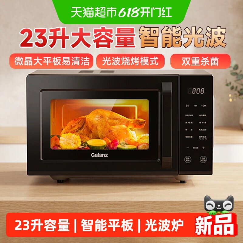 格兰仕微波炉家用智能光波炉23升平板大容量便捷小型微蒸一体新款