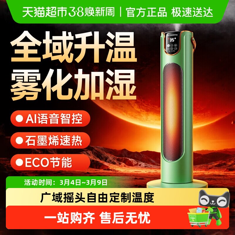 【顺丰包邮】创维暖风机家用取暖器石墨烯速热电暖气节能小太阳