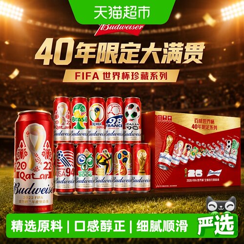 百威世界杯限定礼盒聚会自带话题