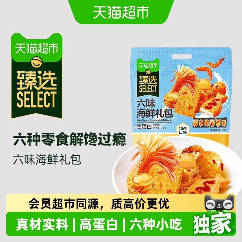 猫超臻选炎亭渔夫6味海鲜礼包送礼儿童节鱼豆腐鱼饼鱼蛋排虾零食
