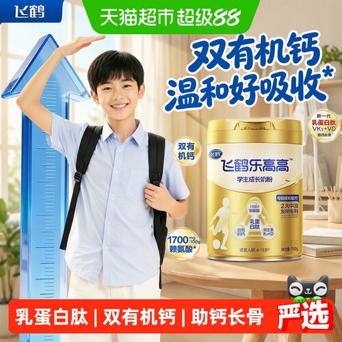 飞鹤学生奶粉赖氨酸温和好吸收