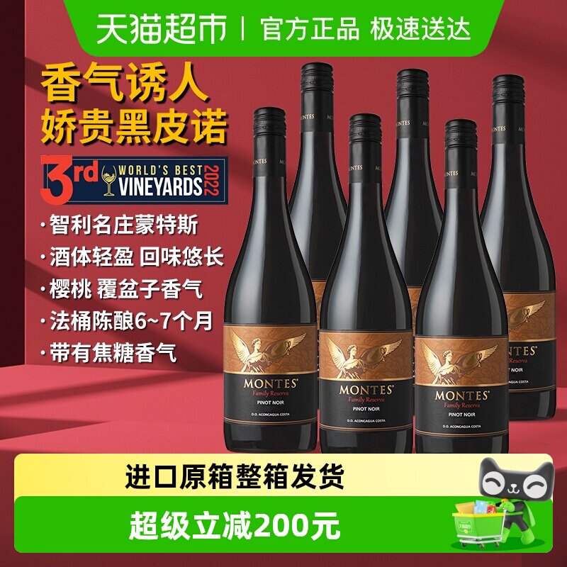 蒙特斯家族珍藏黑皮诺红葡萄酒750ml*6智利原瓶进口红酒 婚礼宴请