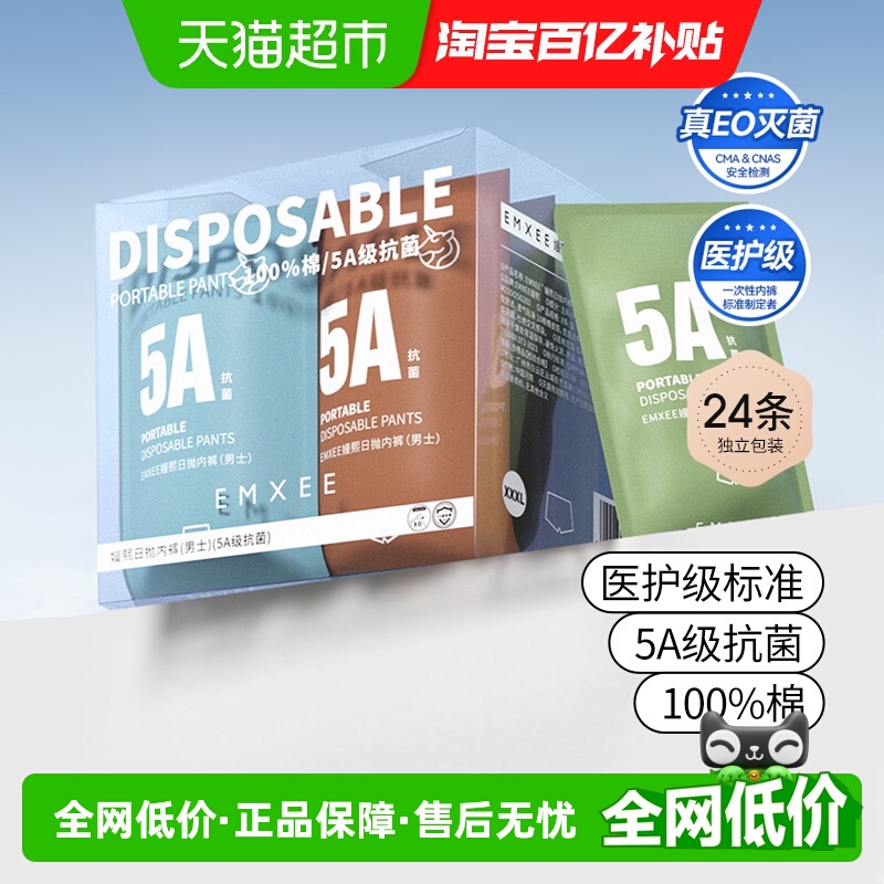 嫚熙男士纯棉5A级抗菌一次性内裤