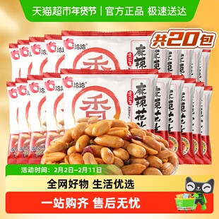 洽洽麻辣花生大颗粒下酒菜小吃宵夜休闲零食坚果炒货恰恰