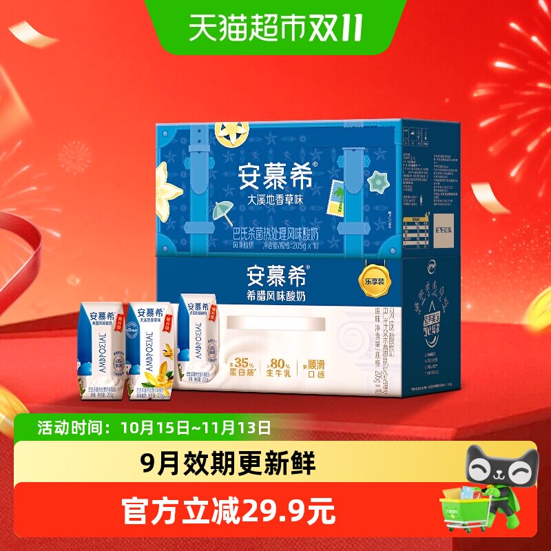 【9月新鲜效期】伊利安慕希希腊风味香草/原味整箱