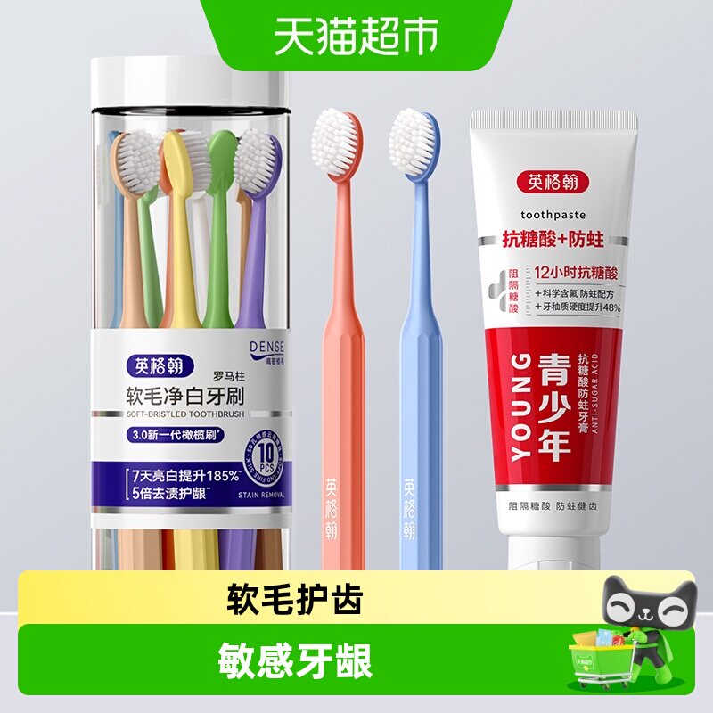 英格翰青少年儿童牙膏软毛密柔护齿牙刷学生12岁以上呵护牙齿健康
