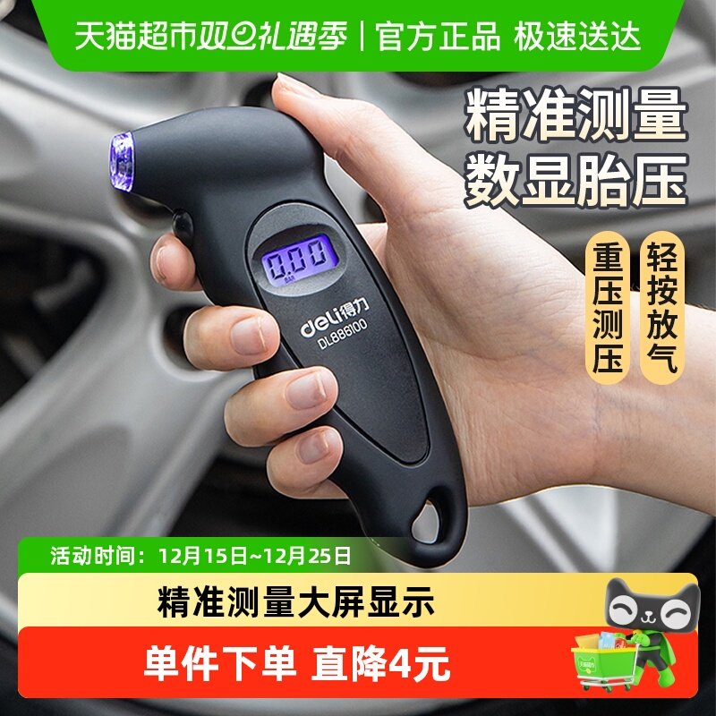 得力高精度压力检测仪数显胎压表