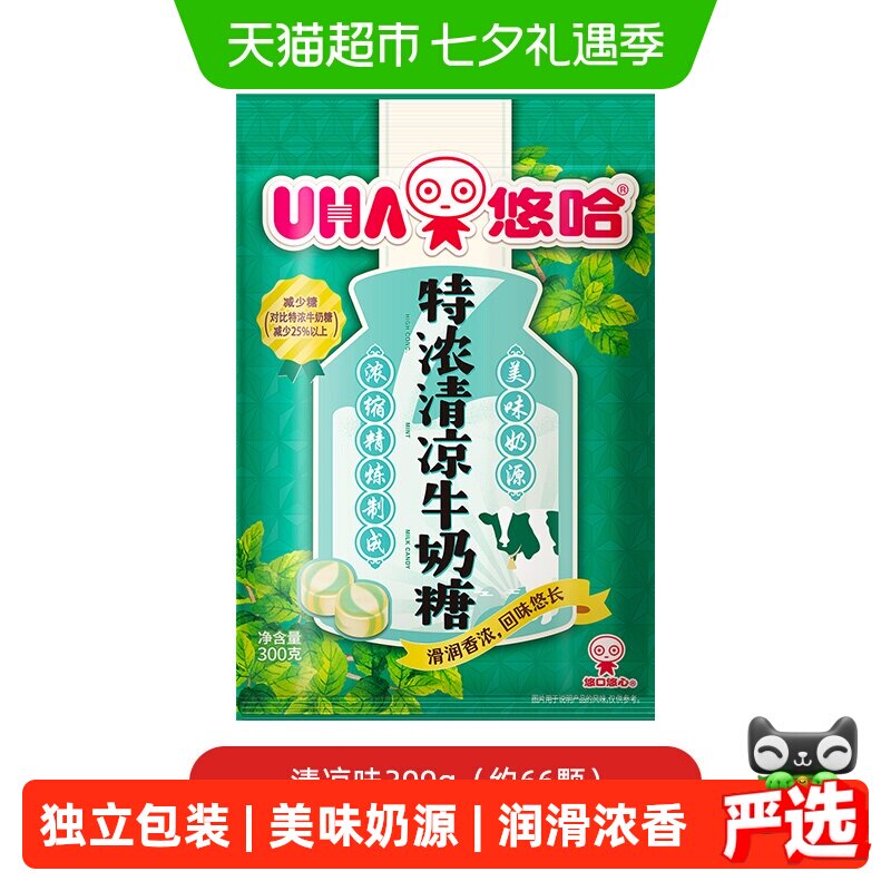 UHA悠哈特浓清凉牛奶糖300g*1袋薄荷糖果零食独立包装