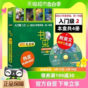 书虫入门级美绘光盘版小学