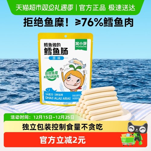 窝小芽鳕鱼肠儿童零食火腿肠