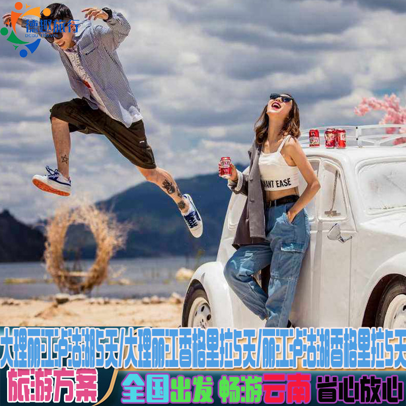 纯玩不进购物店 云南大理丽江泸沽湖/香格里拉旅游5天4晚玉龙雪山