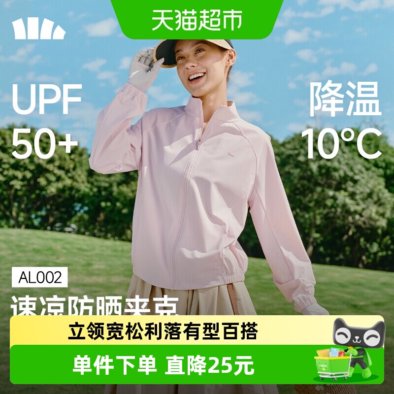 蕉下女士凉感速干原纱防晒衣