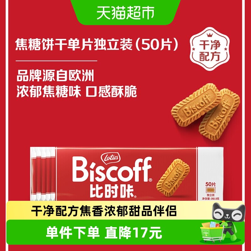 LotusBiscoff比时咔比利时进口焦糖饼干312.5g*2包酥性小饼干零食