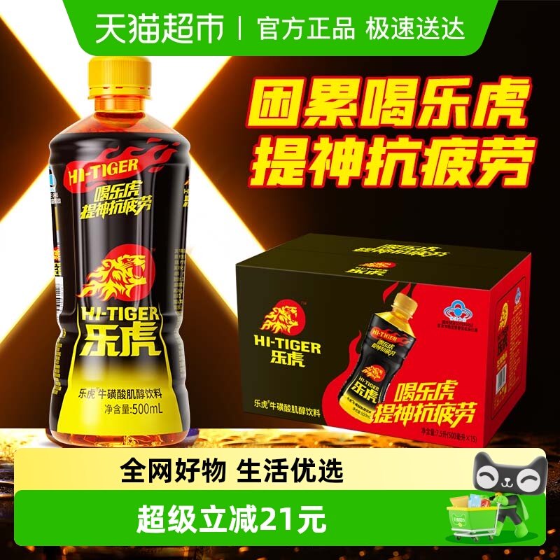 乐虎牛磺酸肌醇维生素功能饮料500ml*15瓶/箱提神抗疲劳家庭量贩